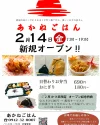 あかねごはんが2月14日にオープンするみたい。弁当や総菜のお店（久留米市）