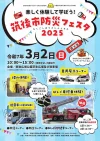 筑後市防災フェスタ2025の内容