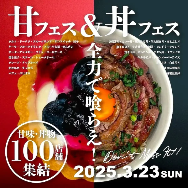 久留米「丼ぶり＆スイーツフェス」　丼ぶりやスイーツなど100店舗が集結！