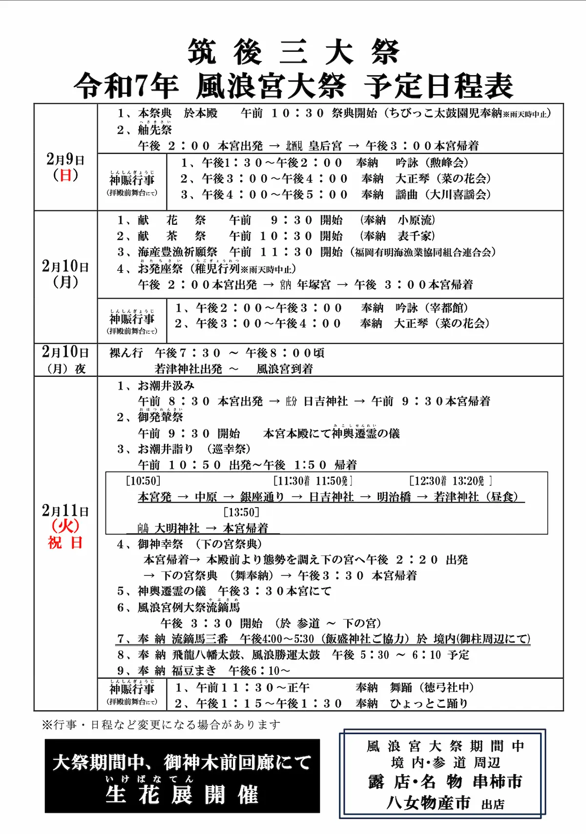 風浪宮大祭2025の予定日程表