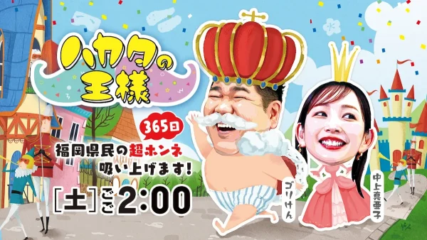 「ハカタの王様」大川市の自慢と不満！6月21日放送