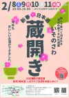 いそのさわ蔵開き2025　うきはの美味しいお酒と食べ物が勢ぞろい！