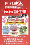 道の駅たちばな「わくわく誕生祭」　つきたて紅白餅のプレゼントやハズレなしのガラポン抽選会など開催！