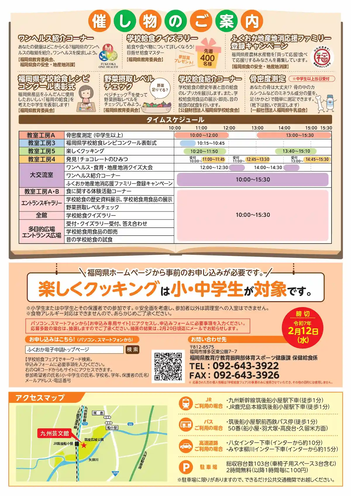 学校給食フェアの内容