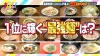 福岡県民5,000人が選ぶ！「最強麺ランキングTOP20」に筑後地方から３店ランクインしてた！