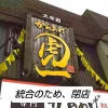 からあげ虎一 大牟田店が3月末をもって閉店するみたい。荒尾本店と店舗統合