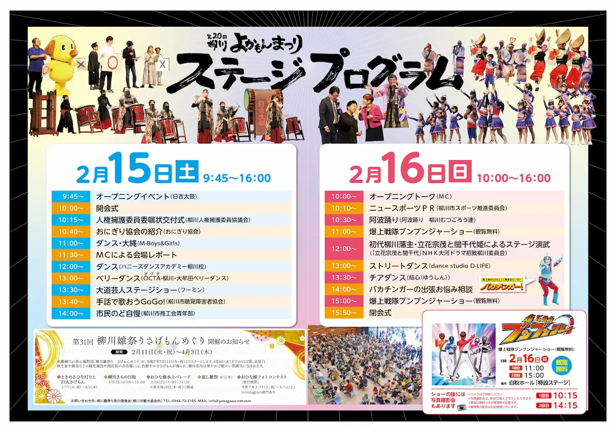 第20回柳川よかもんまつりの内容