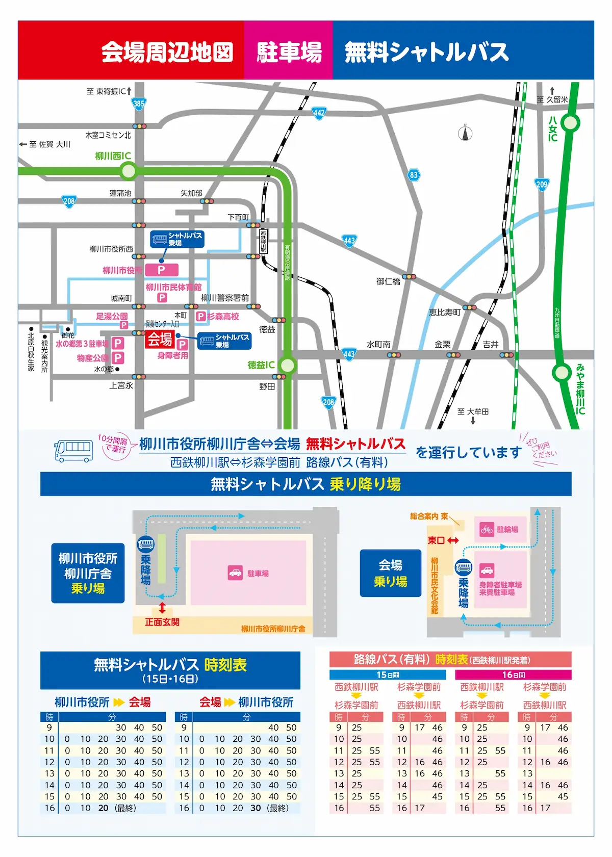 第20回柳川よかもんまつりの内容