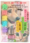 合同譲渡会＆恋マーケット　今年は恋ぼたるで人気のマルシェとコラボ！（筑後市）