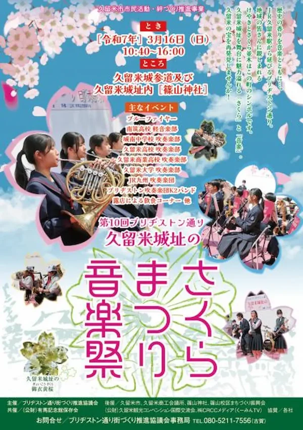 kurume-sakurafes-2025-001-
