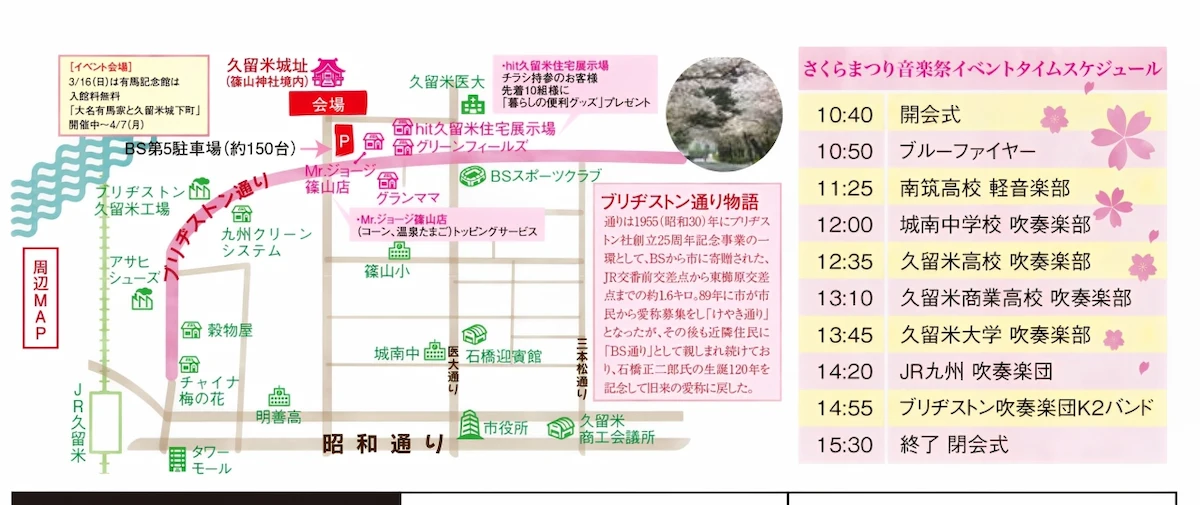 第10回ブリヂストン通り 久留米城址のさくらまつり音楽祭の内容