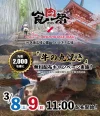 食肉祭inみやま2025　「牛の丸焼き」を2日間で合計2千名に無料配布キャンペーン実施！