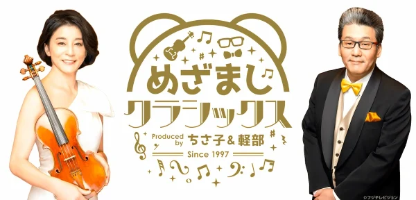 弦楽四重奏+ピアノ 高嶋ちさ子&軽部真一プロデュースめざましクラシックス作品集 Amazon.co.jp: 弦楽四重奏+ピアノ 高嶋ちさ子&軽部真一