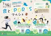 みやまの食とスポーツマルシェ　みやま市の豊かな農産物とスポーツが楽しめる！