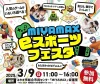 MIYAMAX eスポーツフェスタ