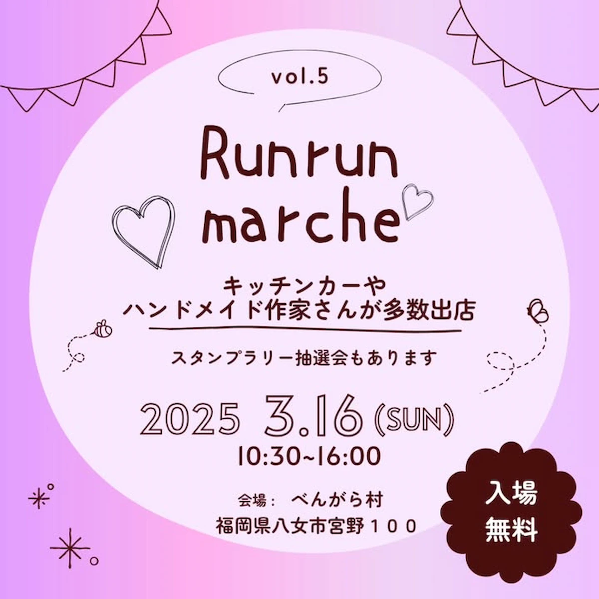 Runrun marché　キッチンカーやハンドメイド作家さんが多数出店！（八女市）