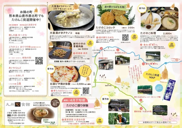 たけんこ街道2025　旬のたけのこを使った創作料理などを味わえるイベント開催！（八女市）