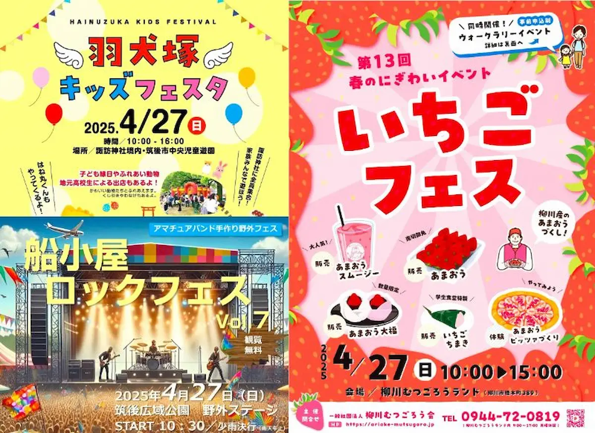 筑後や八女や大牟田など筑後地方のイベント情報（4月26日、27日）