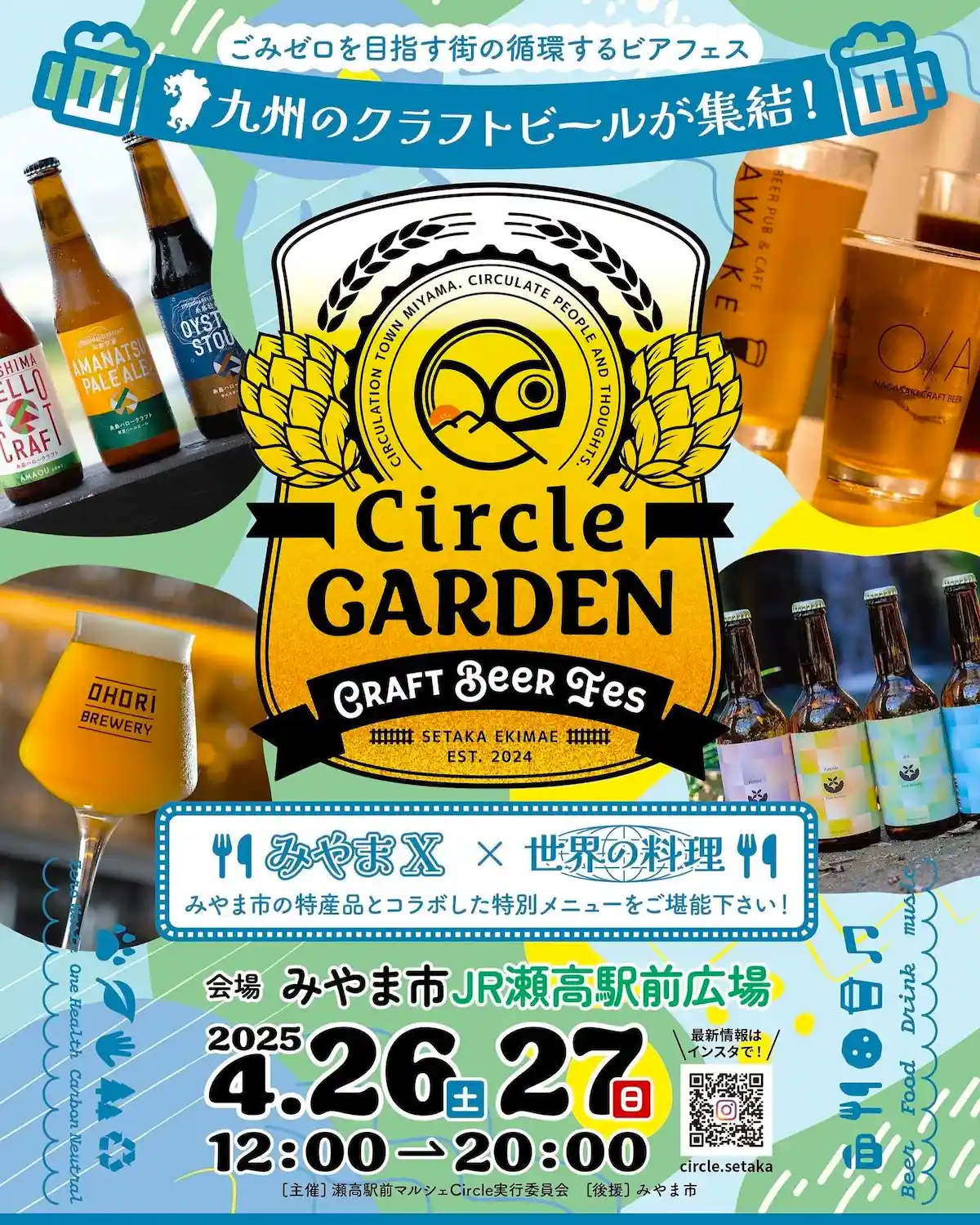 「Circle GARDEN vol.2」みやま市に九州のクラフトビールが集結！おいしいグルメも