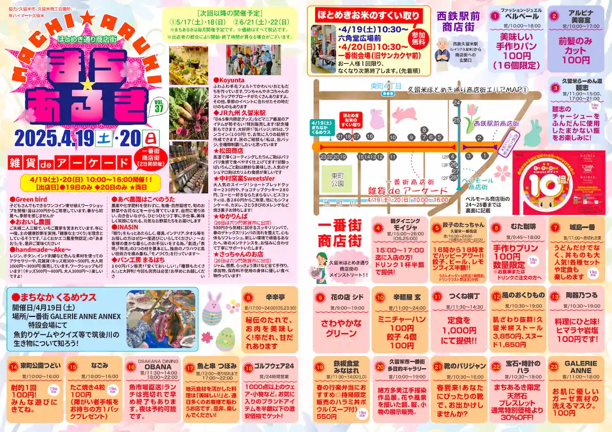 久留米ほとめき通り商店街「第37回まちあるき」