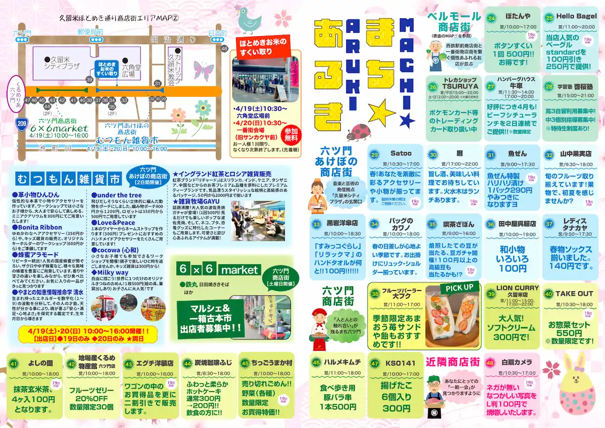久留米ほとめき通り商店街「第37回まちあるき」