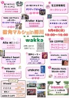 「街角マルシェ in WAKKA」キッチンカーや雑貨や占いなどのお店が数多く出店！（大木町）