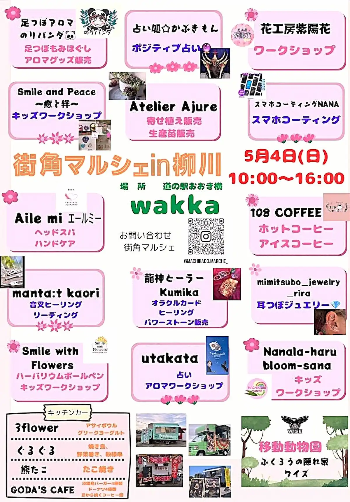 「街角マルシェ in WAKKA」キッチンカーやワークショップや占いなどのお店が数多く出店!(大木町)