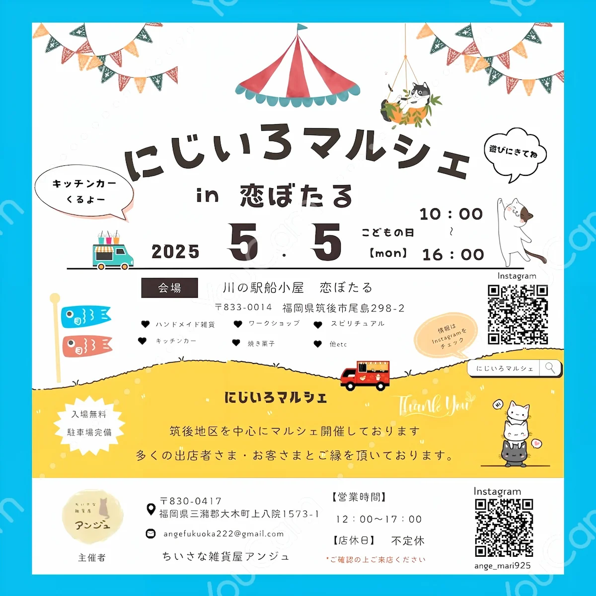 にじいろマルシェ in 恋ぼたる