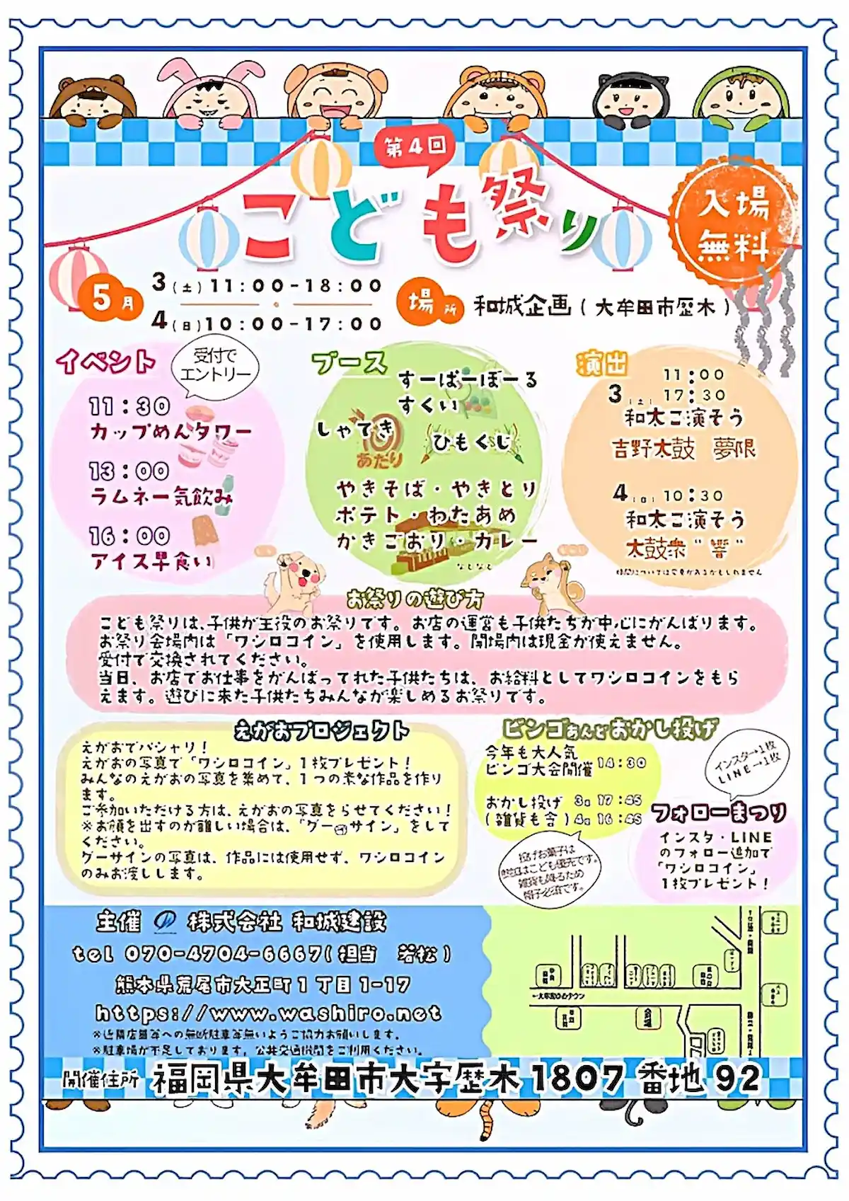 「こども祭り2025」大牟田市で子どもが主役のお祭り開催!仕事をがんばってワシロコインで楽しめる