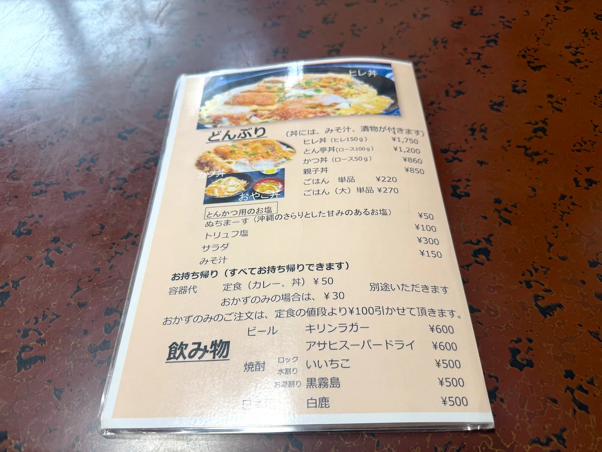 とん亭のメニュー