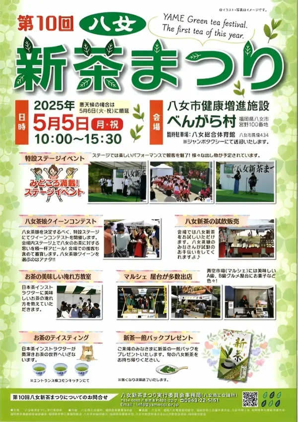 「八女新茶まつり2025」八女茶の魅力を存分に楽しめる1日！ステージイベントやマルシェも開催