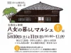 「八女の暮らしマルシェ皐月編」いろんなお店で八女の魅力を感じれる！蚤の市も同時開催