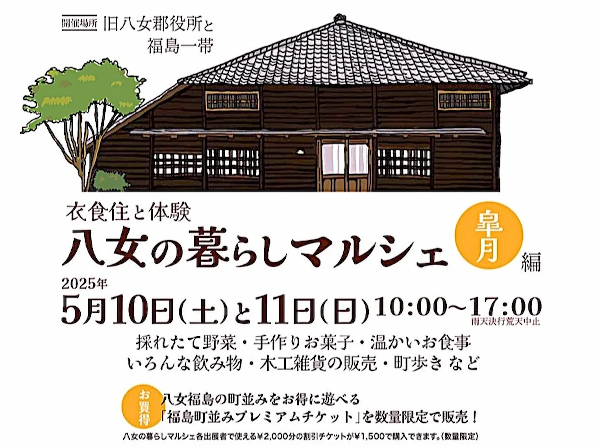 「八女の暮らしマルシェ皐月編」いろんなお店で八女の魅力を感じれる!蚤の市も同時開催