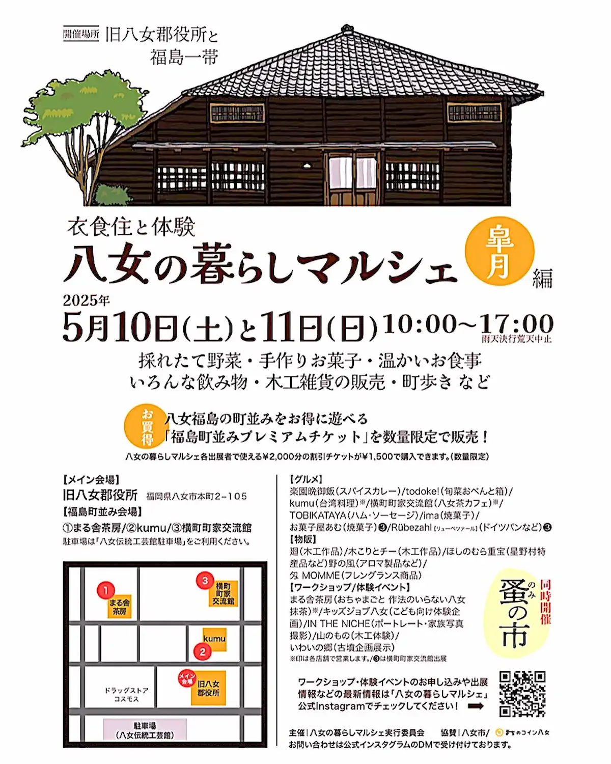 「八女の暮らしマルシェ皐月編」いろんなお店で八女の魅力を感じれる！蚤の市も同時開催
