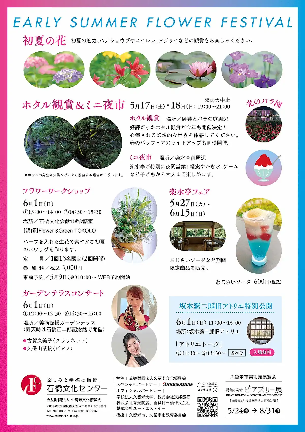 石橋文化センター「初夏の花まつり」初夏の水辺の花々やホタル観賞など楽しめる！（久留米市）