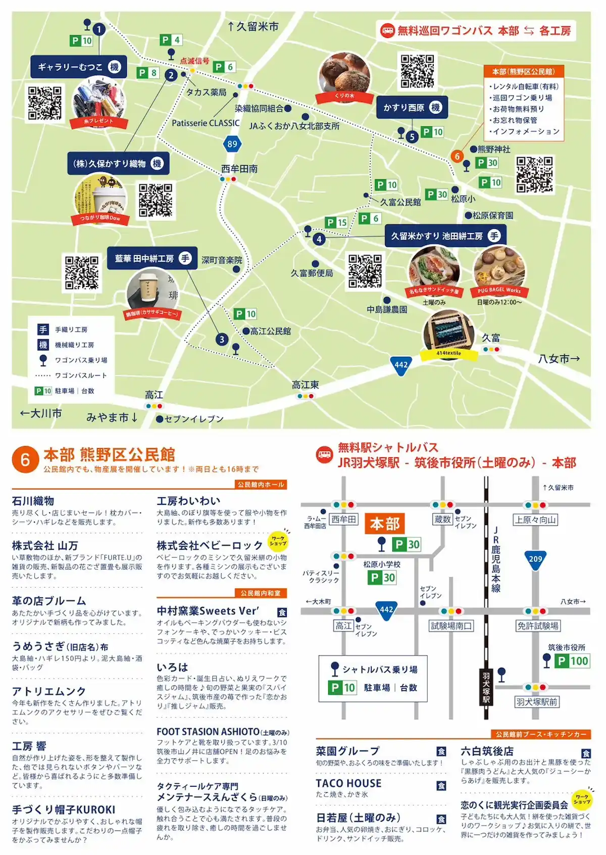 第44回絣の里巡りin筑後の散策マップ