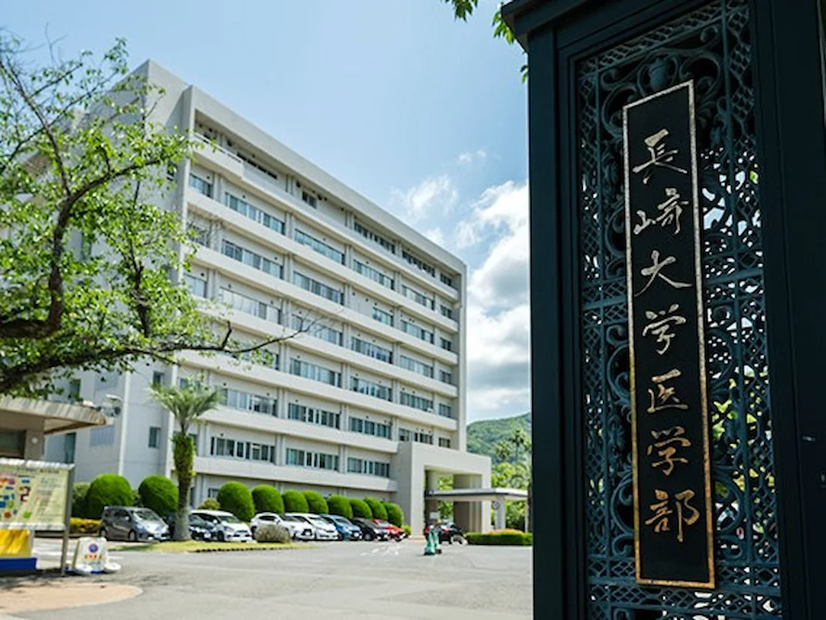 長崎大学