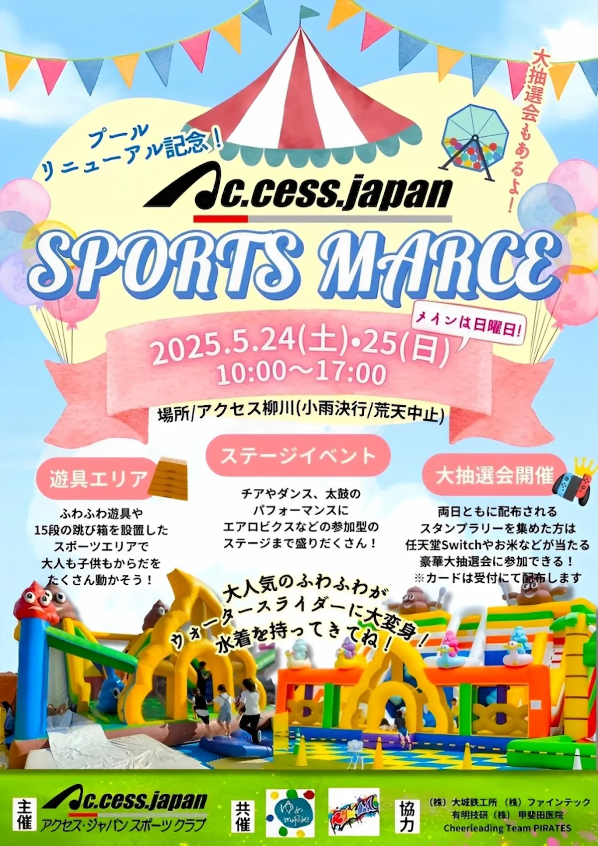 アクセス・ジャパンスポーツマルシェの内容