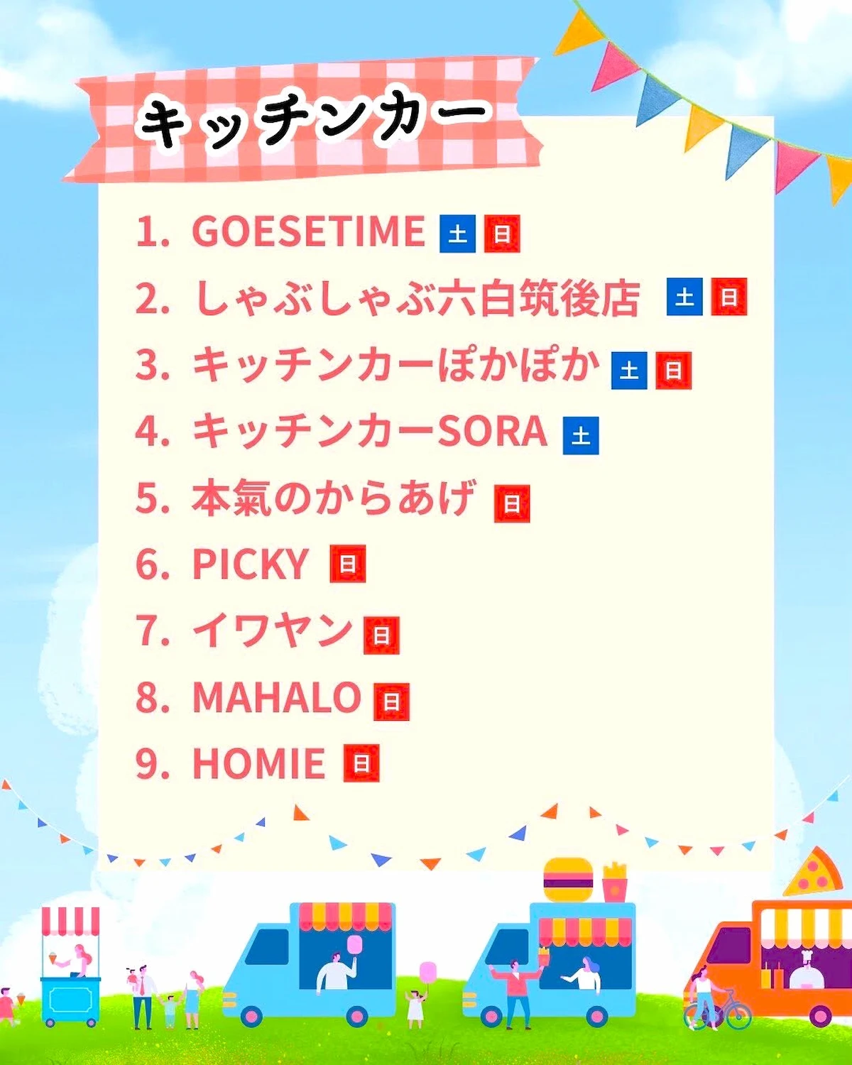 アクセス・ジャパンスポーツマルシェの内容