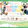 「べんがら子供服マルシェ」ネット販売メインの子ども服店が勢ぞろい!直接見て買えるチャンス(八女市)