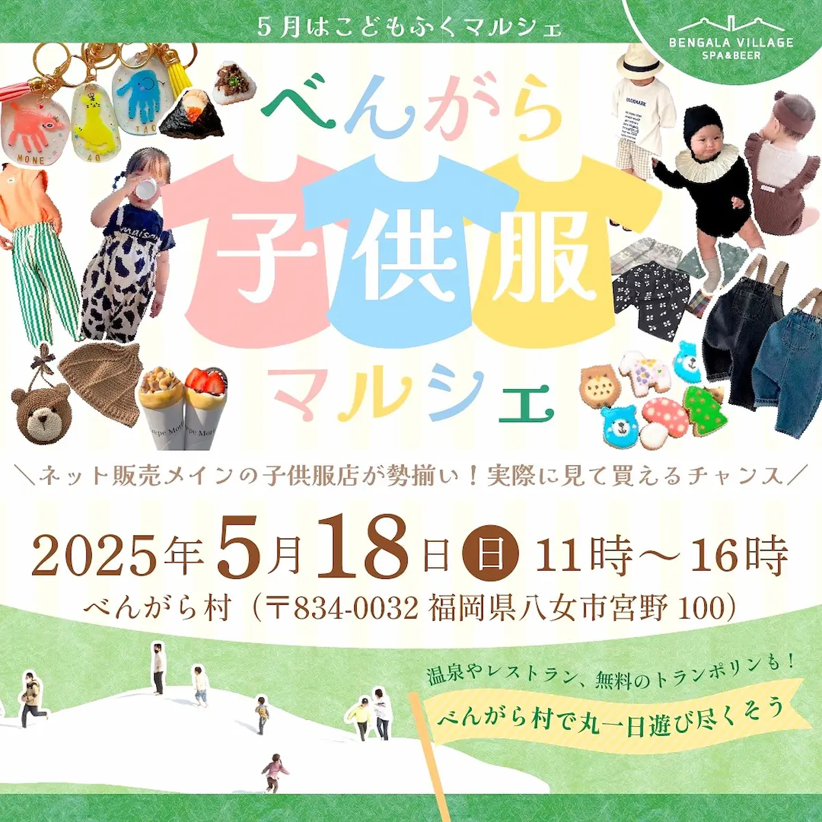 「べんがら子供服マルシェ」ネット販売メインの子ども服店が勢ぞろい!直接見て買えるチャンス(八女市)