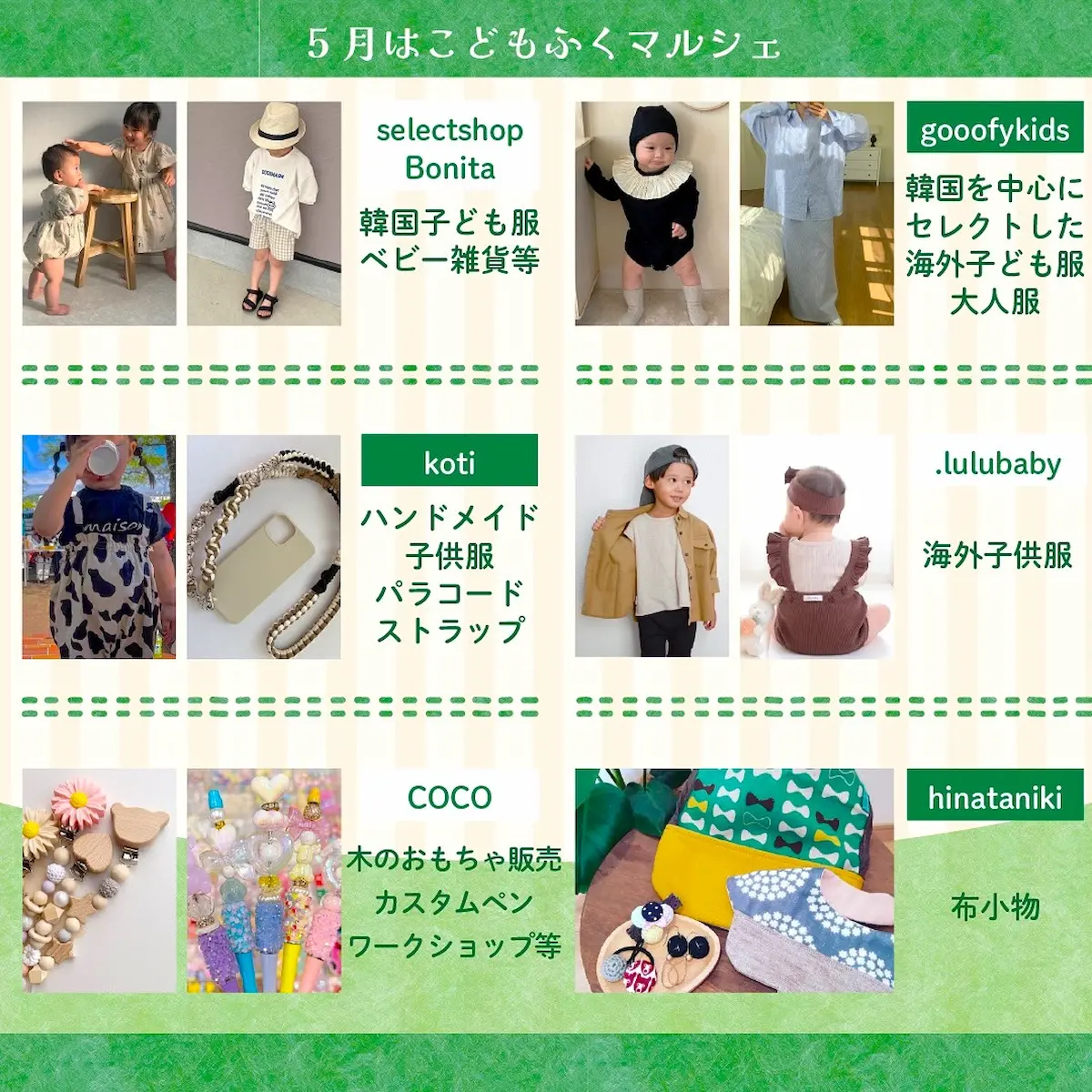 べんがら子供服マルシェの出店者