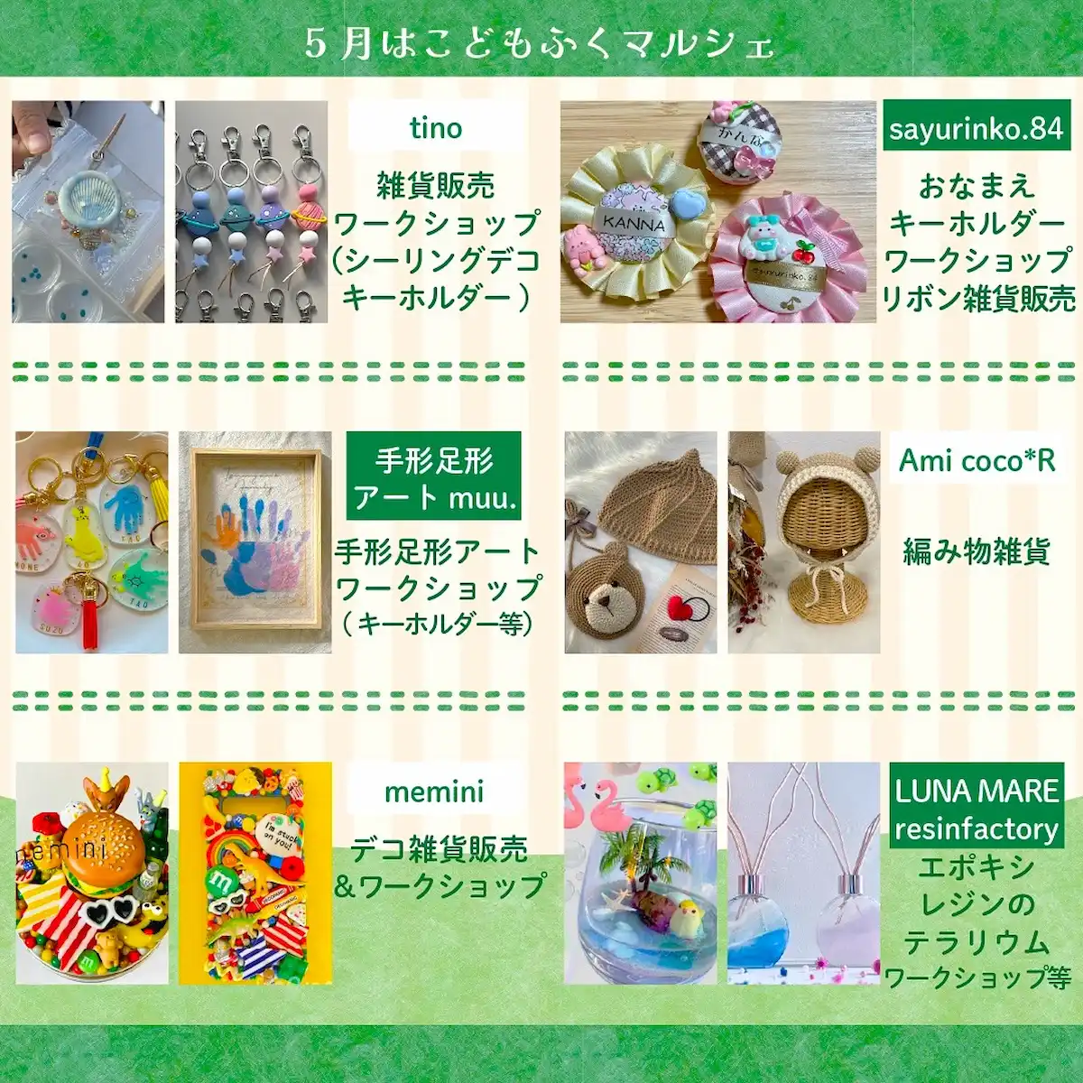 べんがら子供服マルシェの出店者