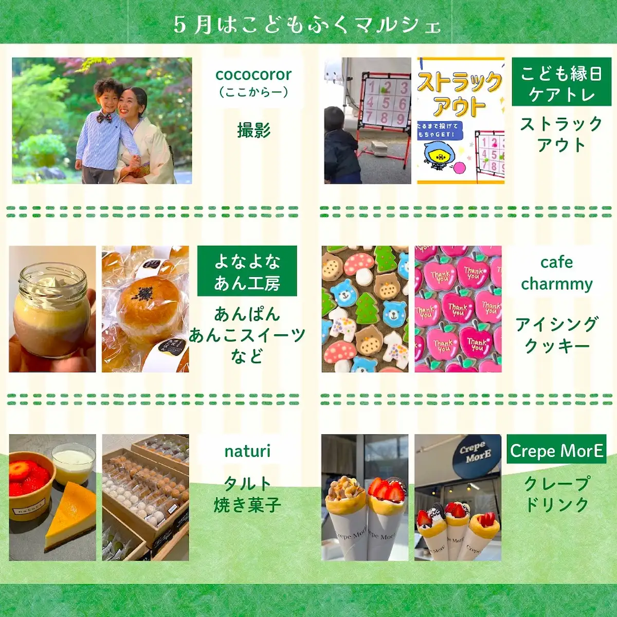 べんがら子供服マルシェの出店者