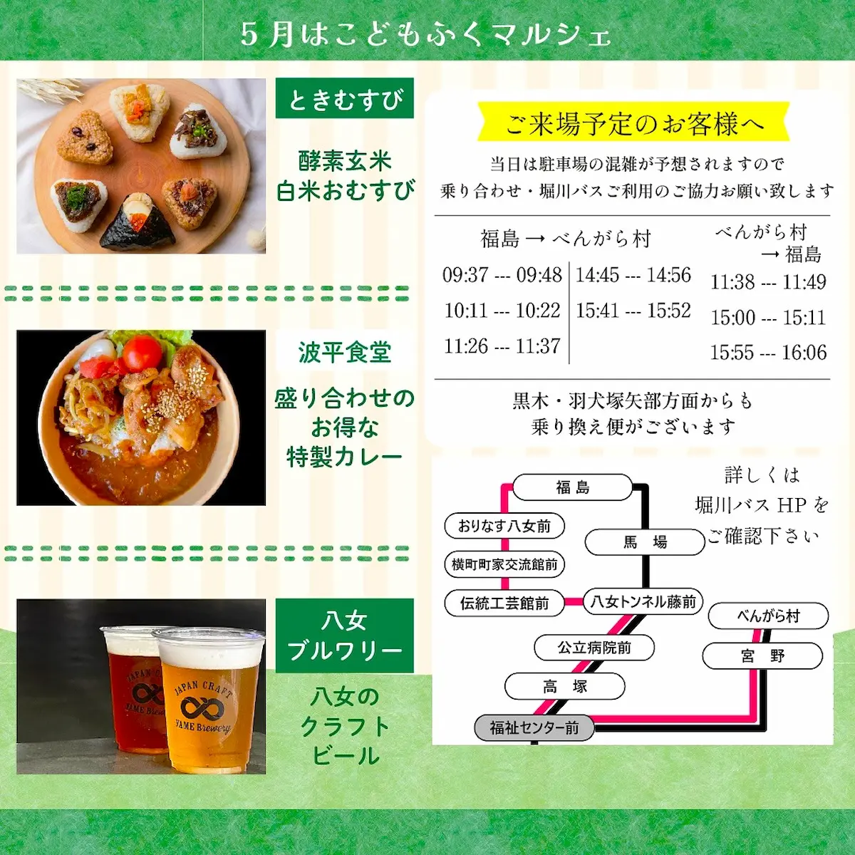 べんがら子供服マルシェの出店者