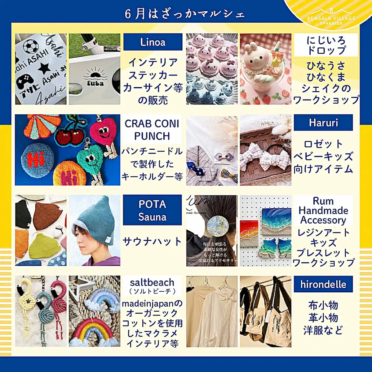 べんがら雑貨マルシェの内容