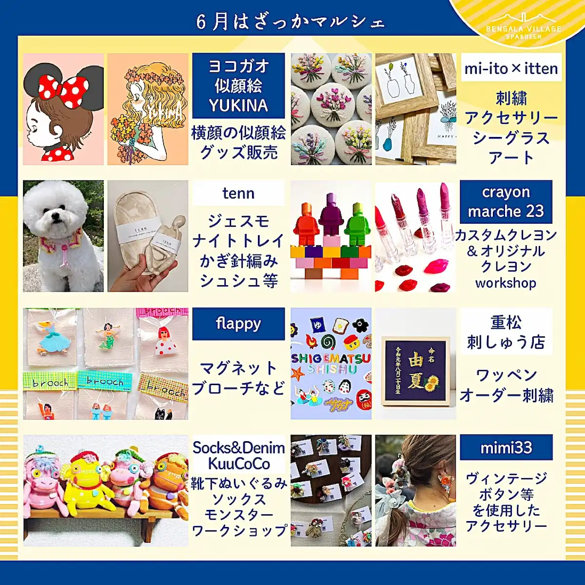 べんがら雑貨マルシェの内容