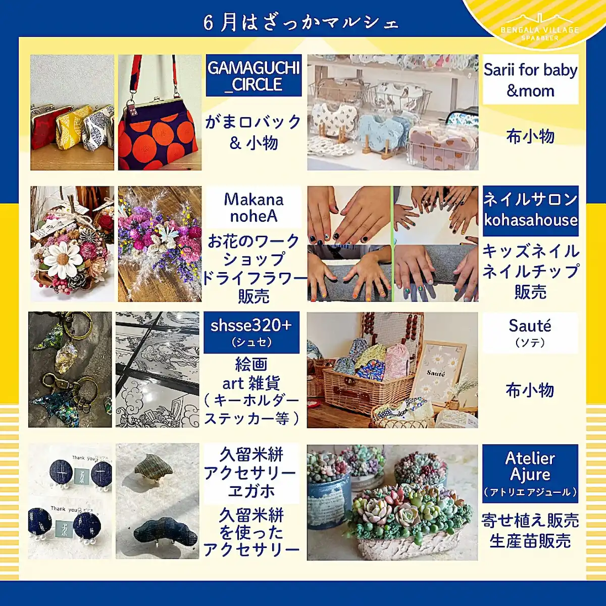 べんがら雑貨マルシェの内容