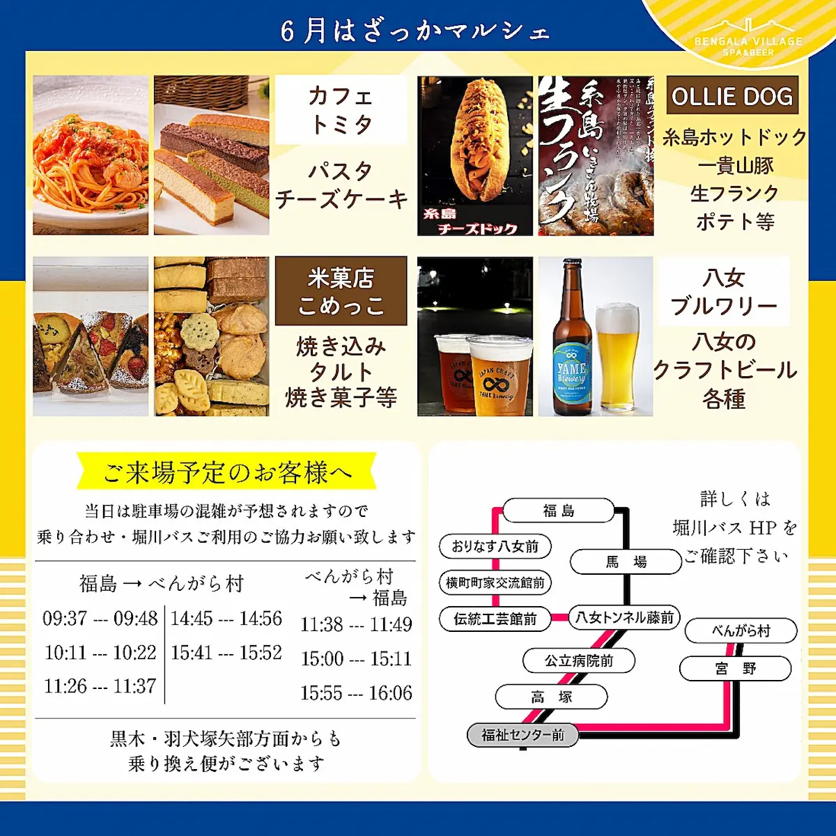 べんがら雑貨マルシェの内容
