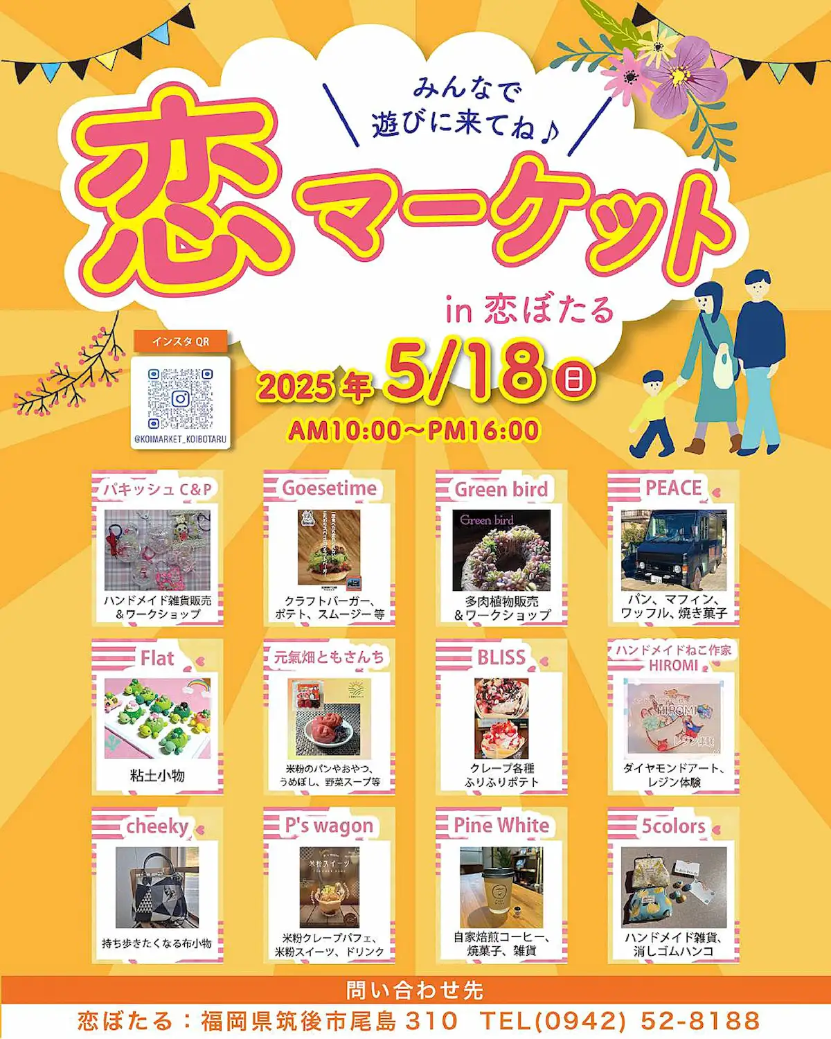 「恋マーケット in 恋ぼたる」　ハンドメイド雑貨やグルメなどのお店が出店！（筑後市）